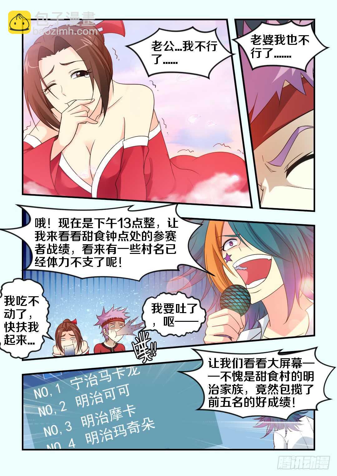 《勇者约吗》第268集 老公我不行了 第3页