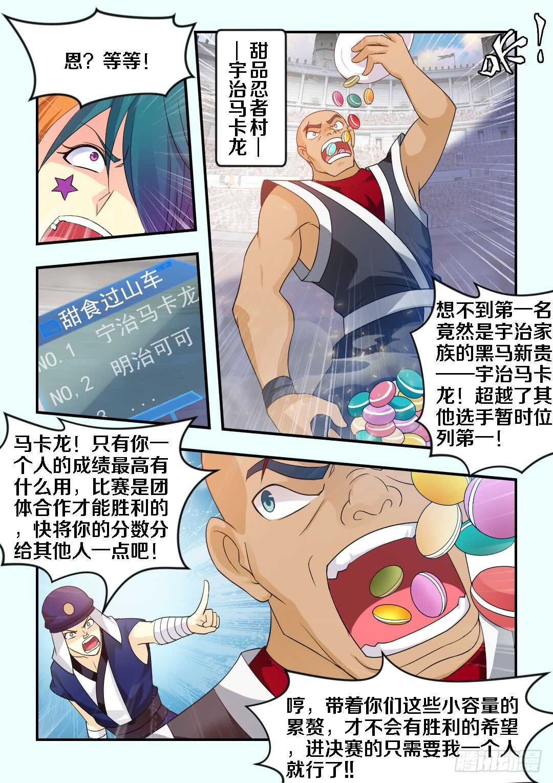 《勇者约吗》第268集 老公我不行了 第4页