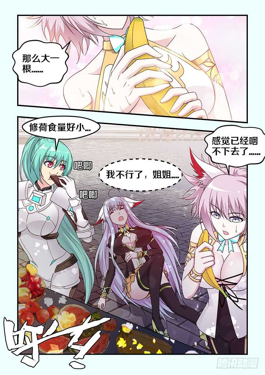 《勇者约吗》第268集 老公我不行了 第5页