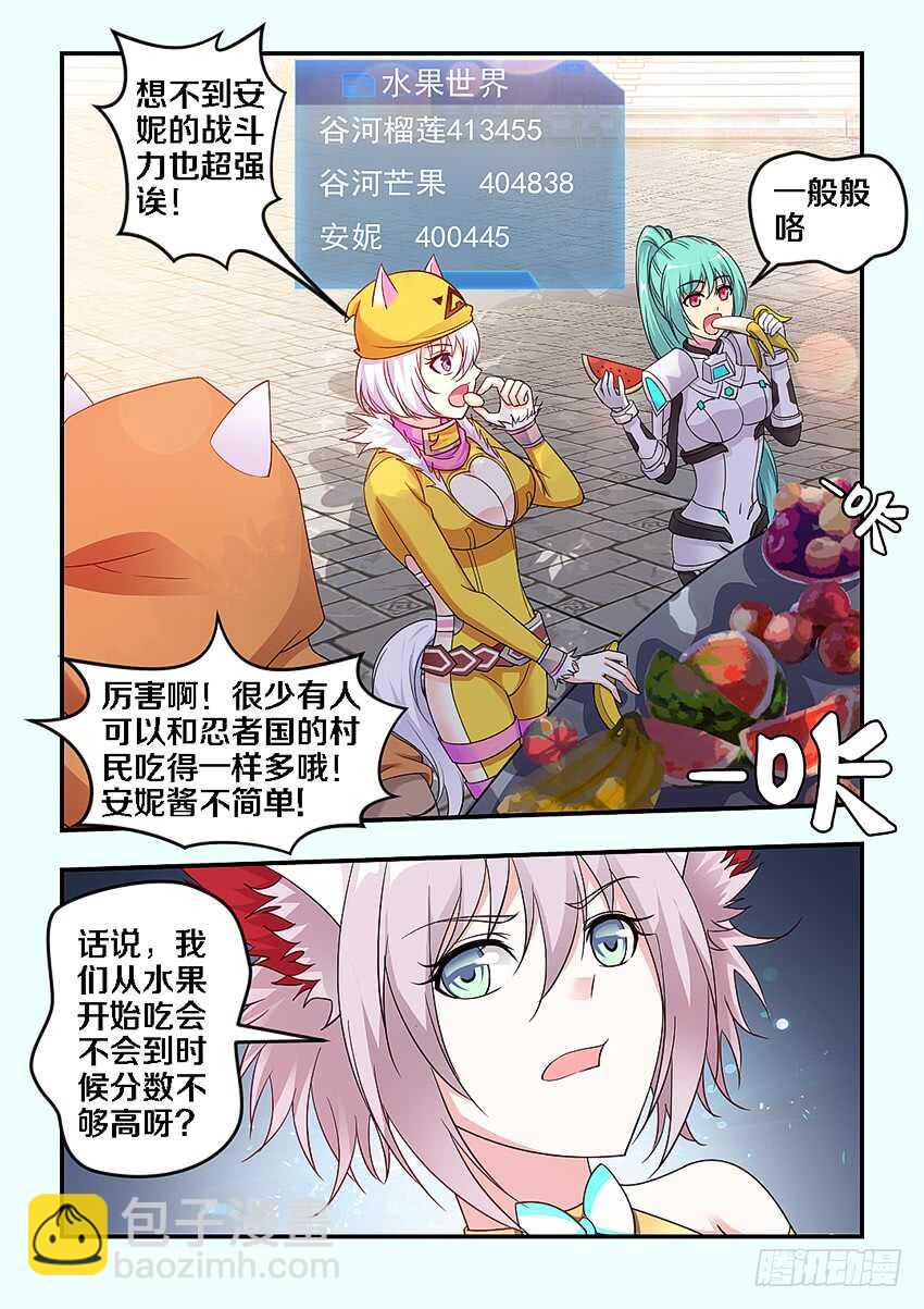 《勇者约吗》第268集 老公我不行了 第6页