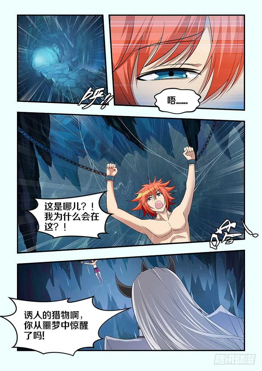 《勇者约吗》第268集 老公我不行了 第8页