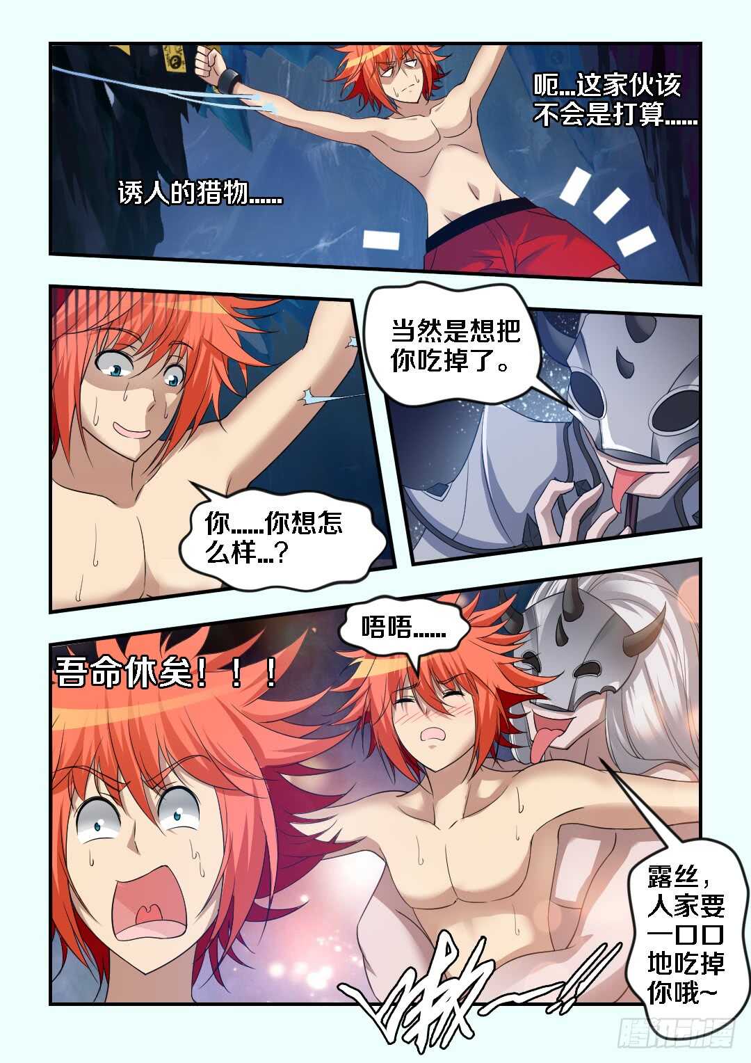 《勇者约吗》第268集 老公我不行了 第9页