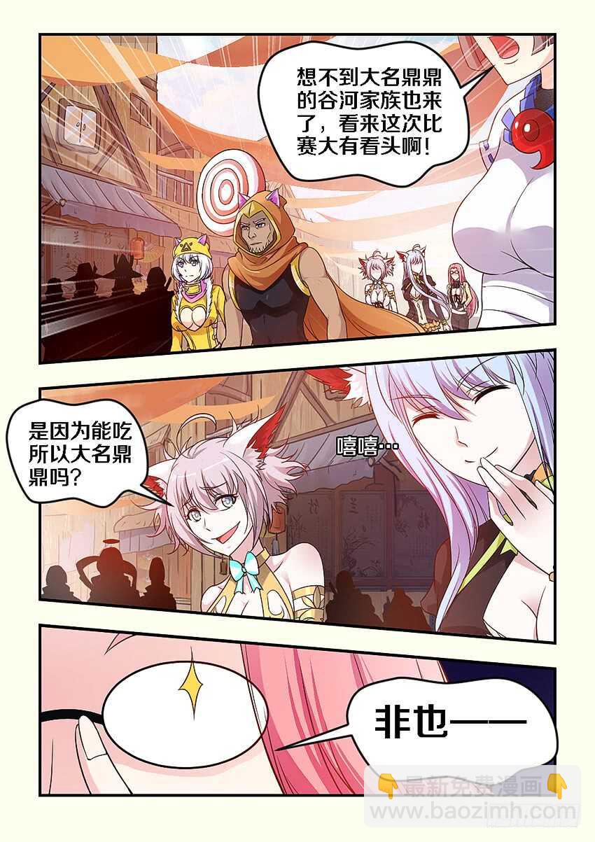 《勇者约吗》第265集 报名 第10页