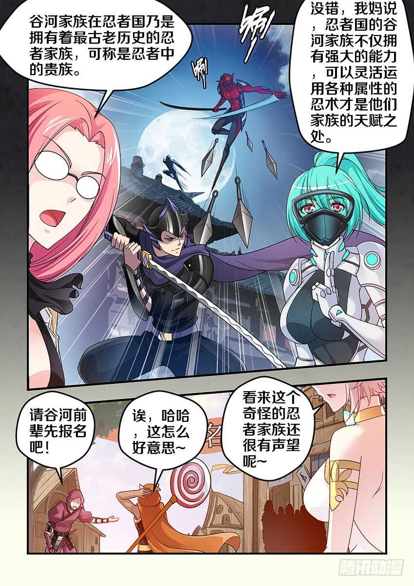 《勇者约吗》第265集 报名 第11页