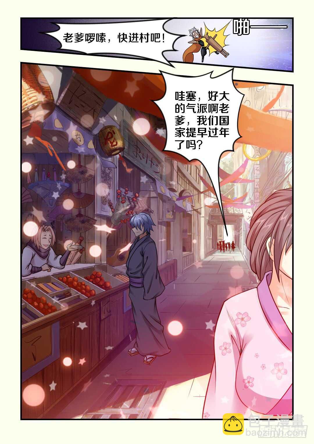 《勇者约吗》第265集 报名 第3页