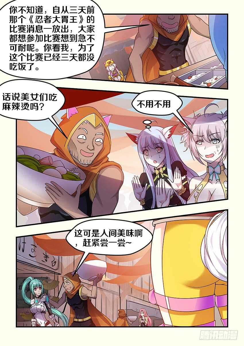 《勇者约吗》第265集 报名 第4页