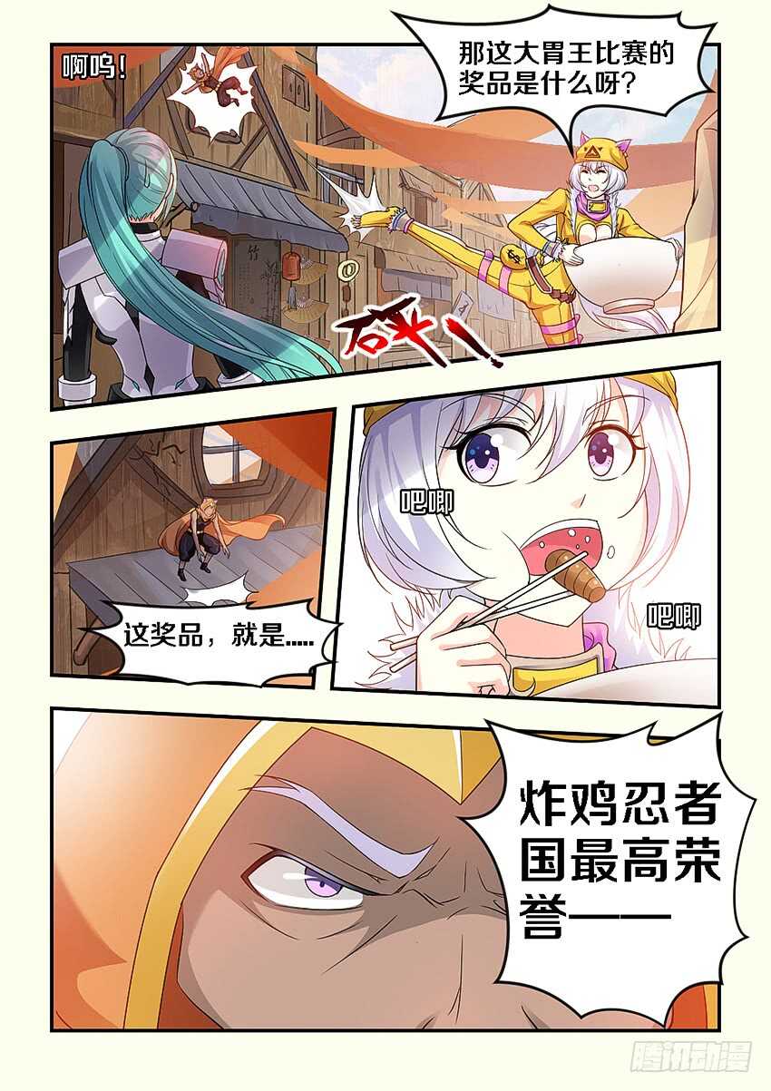 《勇者约吗》第265集 报名 第5页