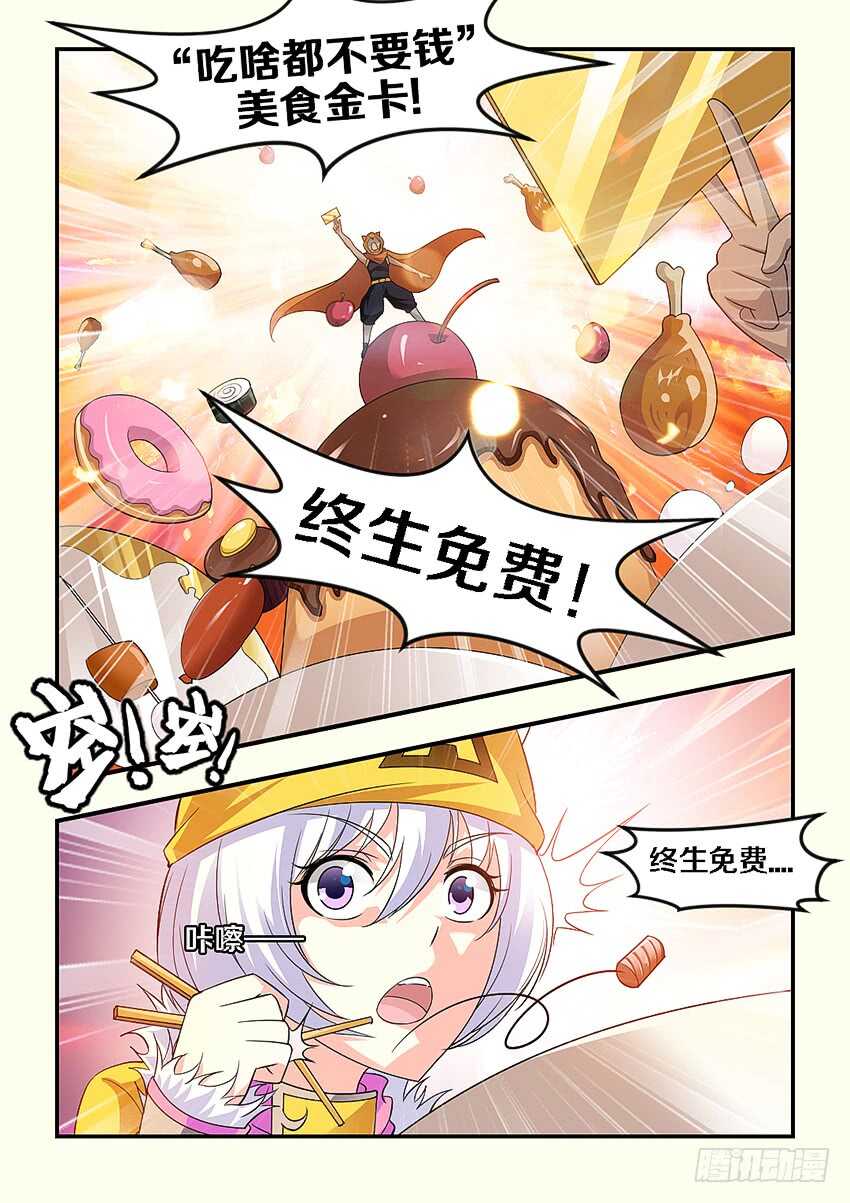 《勇者约吗》第265集 报名 第6页