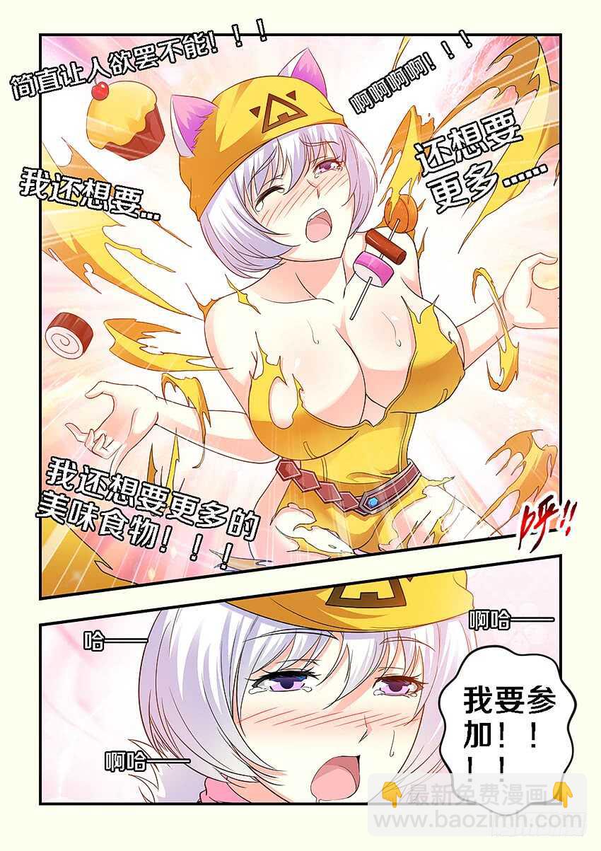 《勇者约吗》第265集 报名 第8页