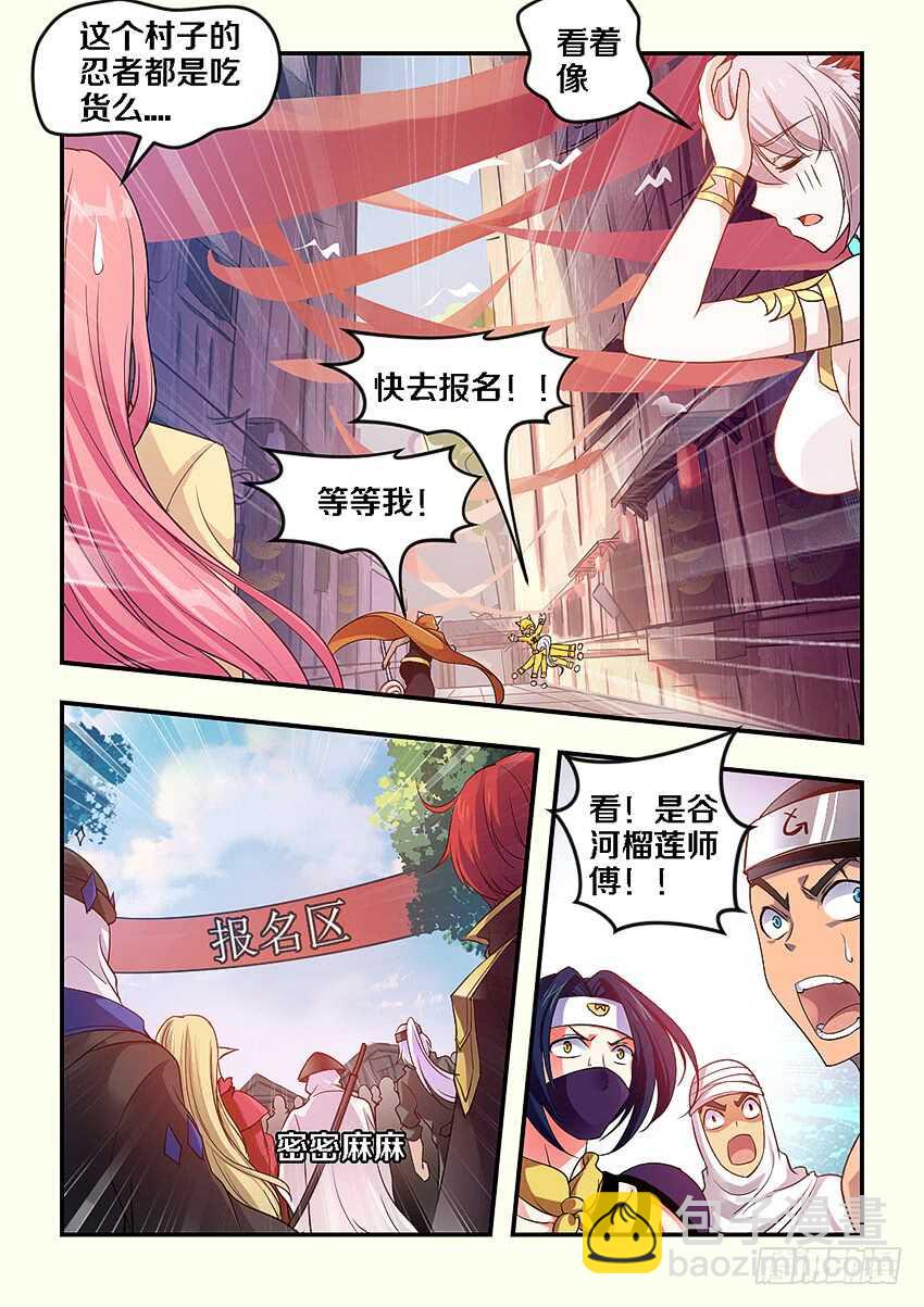 《勇者约吗》第265集 报名 第9页