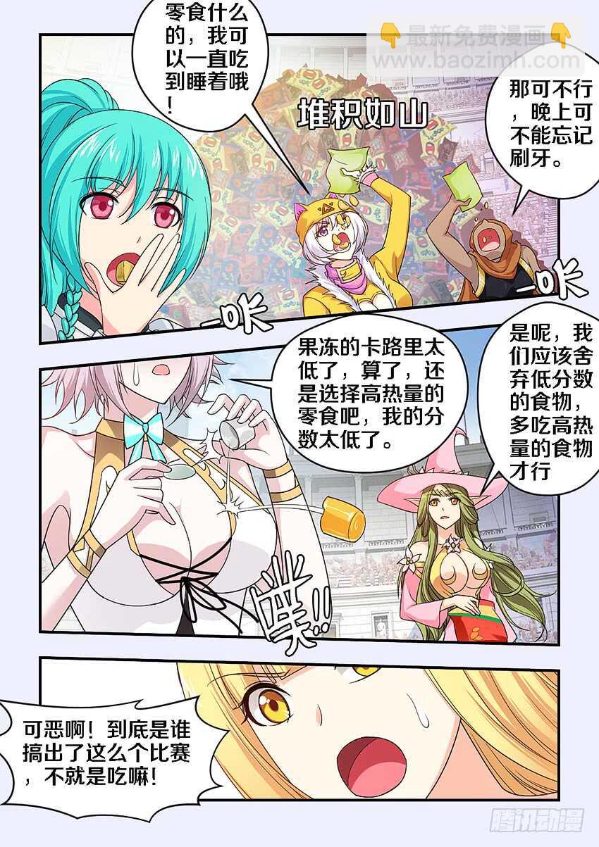 《勇者约吗》第269集 究极麻辣辣条 第10页