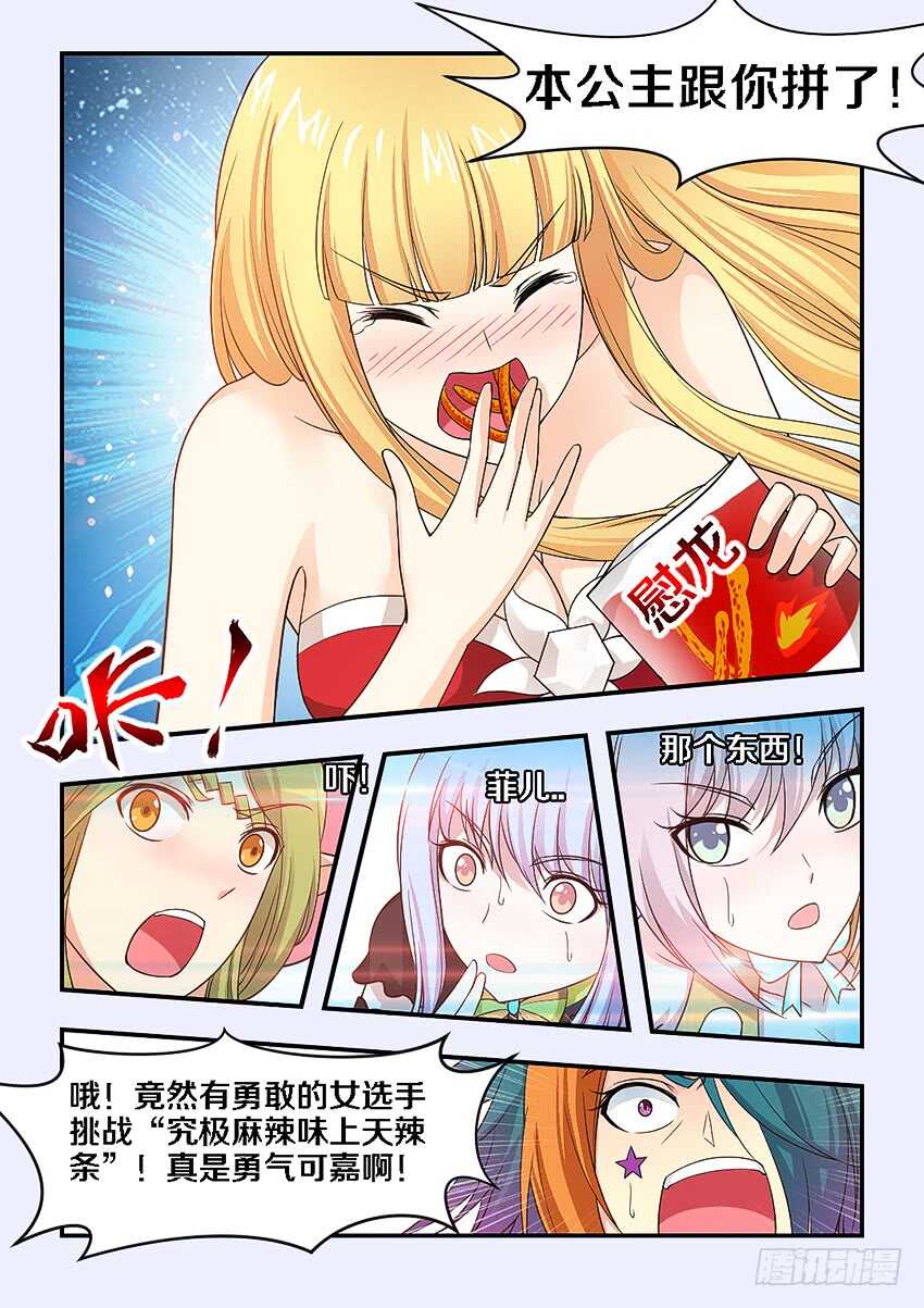 《勇者约吗》第269集 究极麻辣辣条 第11页
