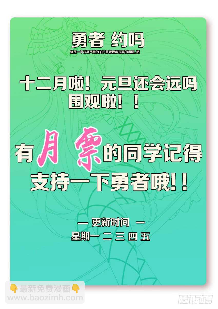 《勇者约吗》第269集 究极麻辣辣条 第12页