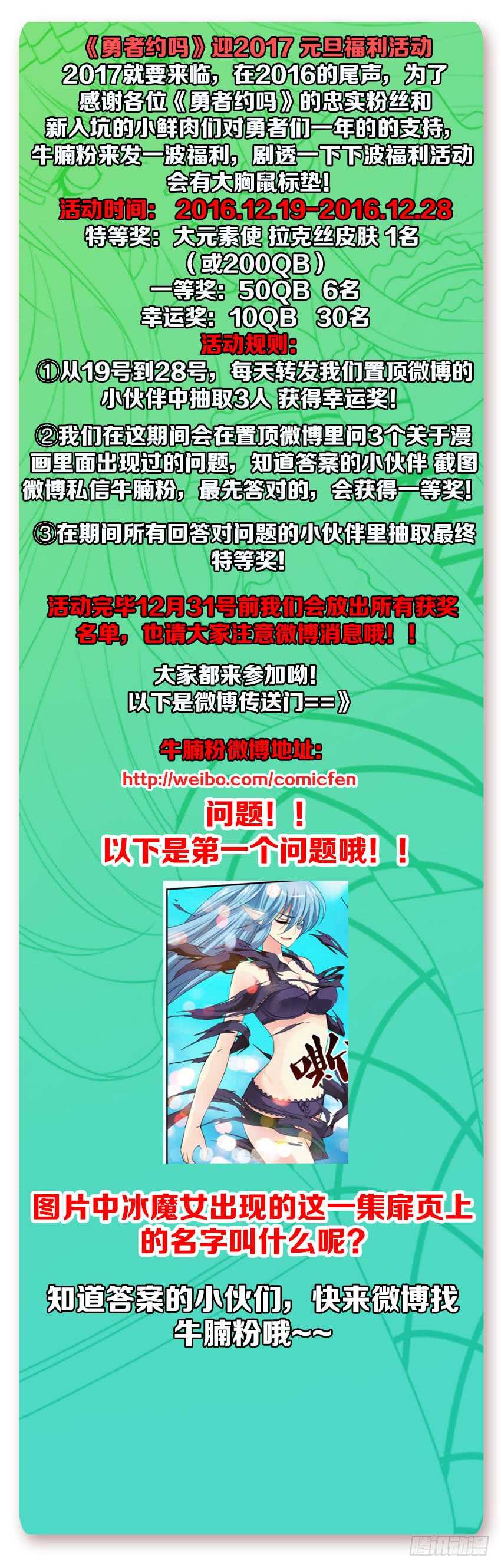 《勇者约吗》第269集 究极麻辣辣条 第13页
