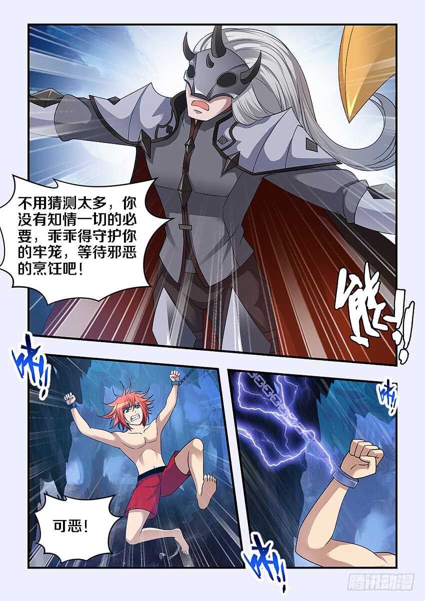 《勇者约吗》第269集 究极麻辣辣条 第3页