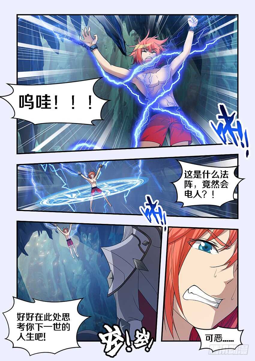 《勇者约吗》第269集 究极麻辣辣条 第4页