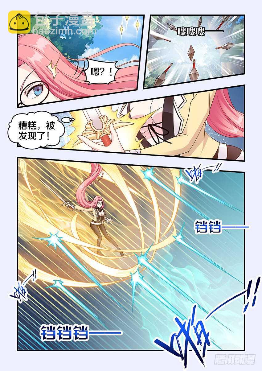 《勇者约吗》第269集 究极麻辣辣条 第6页
