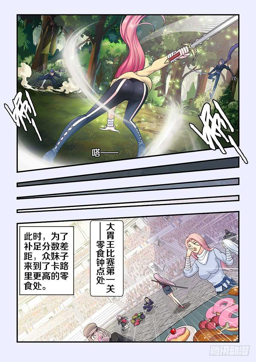《勇者约吗》第269集 究极麻辣辣条 第8页