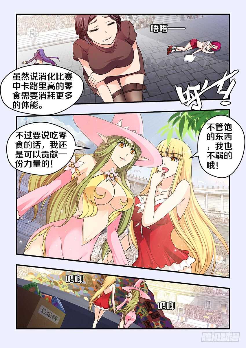 《勇者约吗》第269集 究极麻辣辣条 第9页