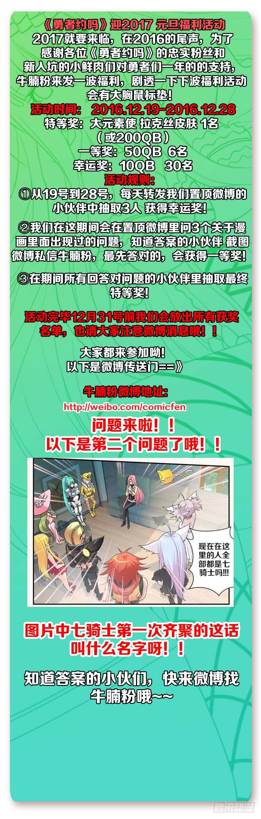 《勇者约吗》第271集 谷河乳业 第13页