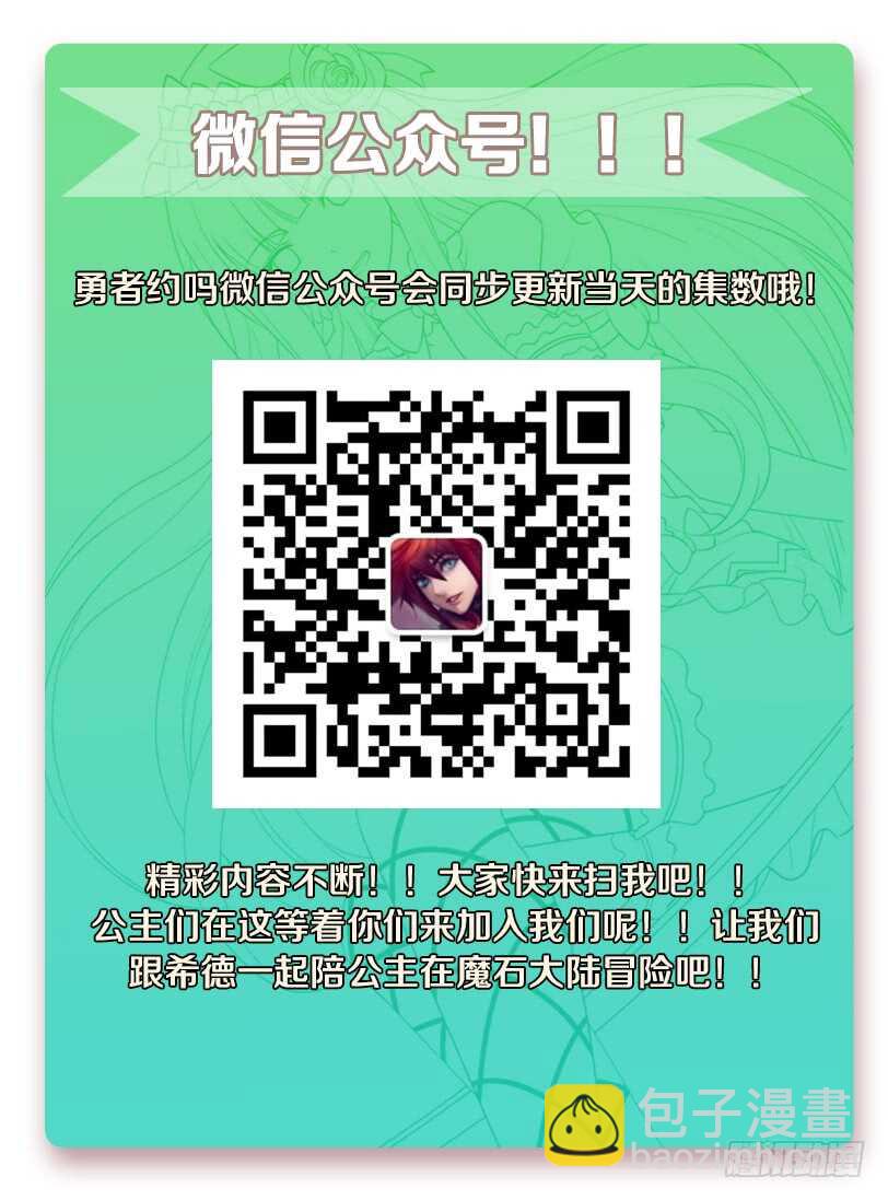 《勇者约吗》第271集 谷河乳业 第14页