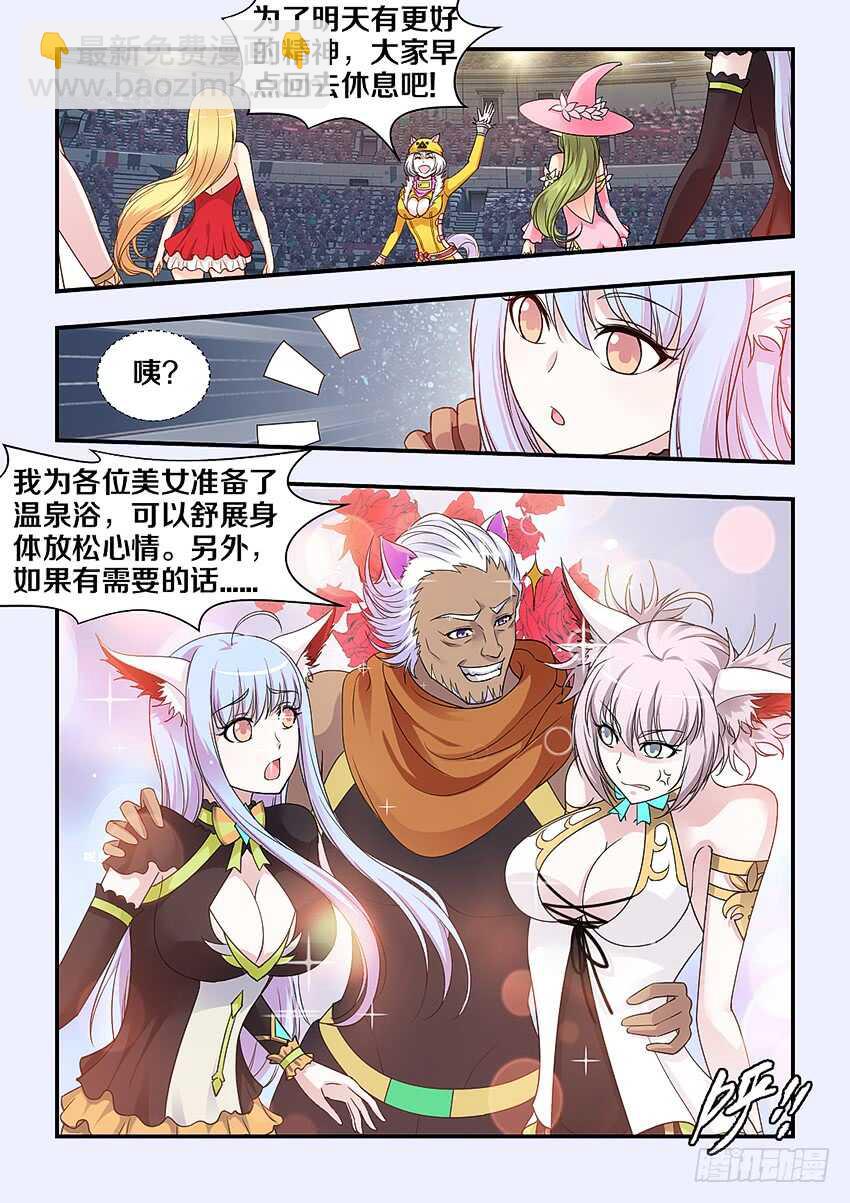 《勇者约吗》第271集 谷河乳业 第3页
