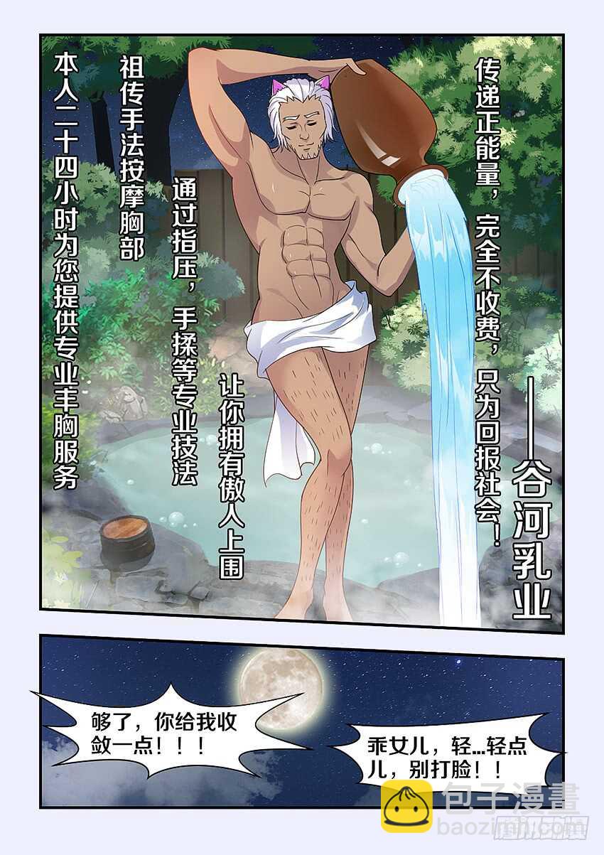 《勇者约吗》第271集 谷河乳业 第4页