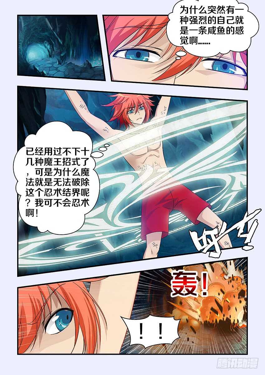 《勇者约吗》第271集 谷河乳业 第5页