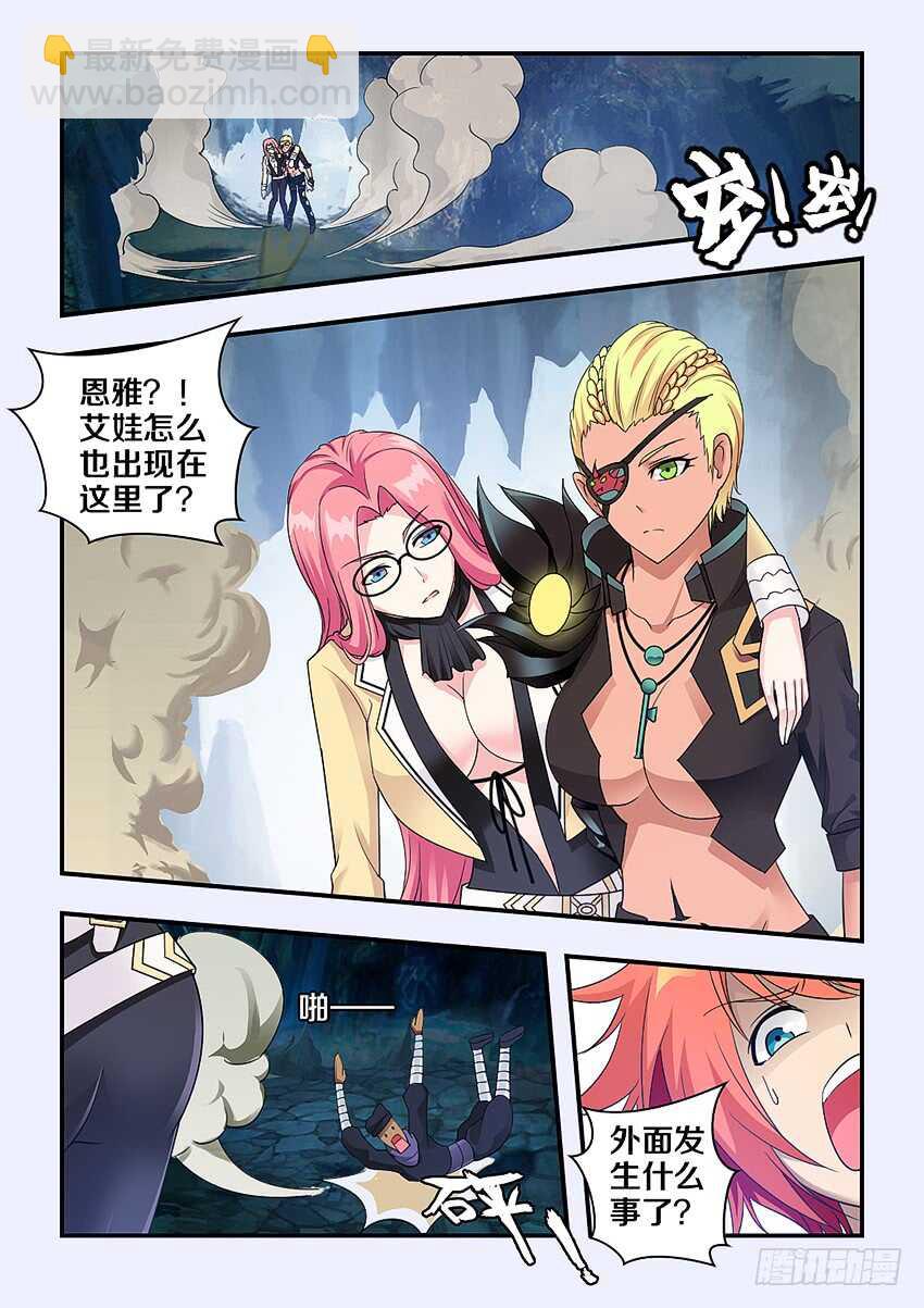 《勇者约吗》第271集 谷河乳业 第6页
