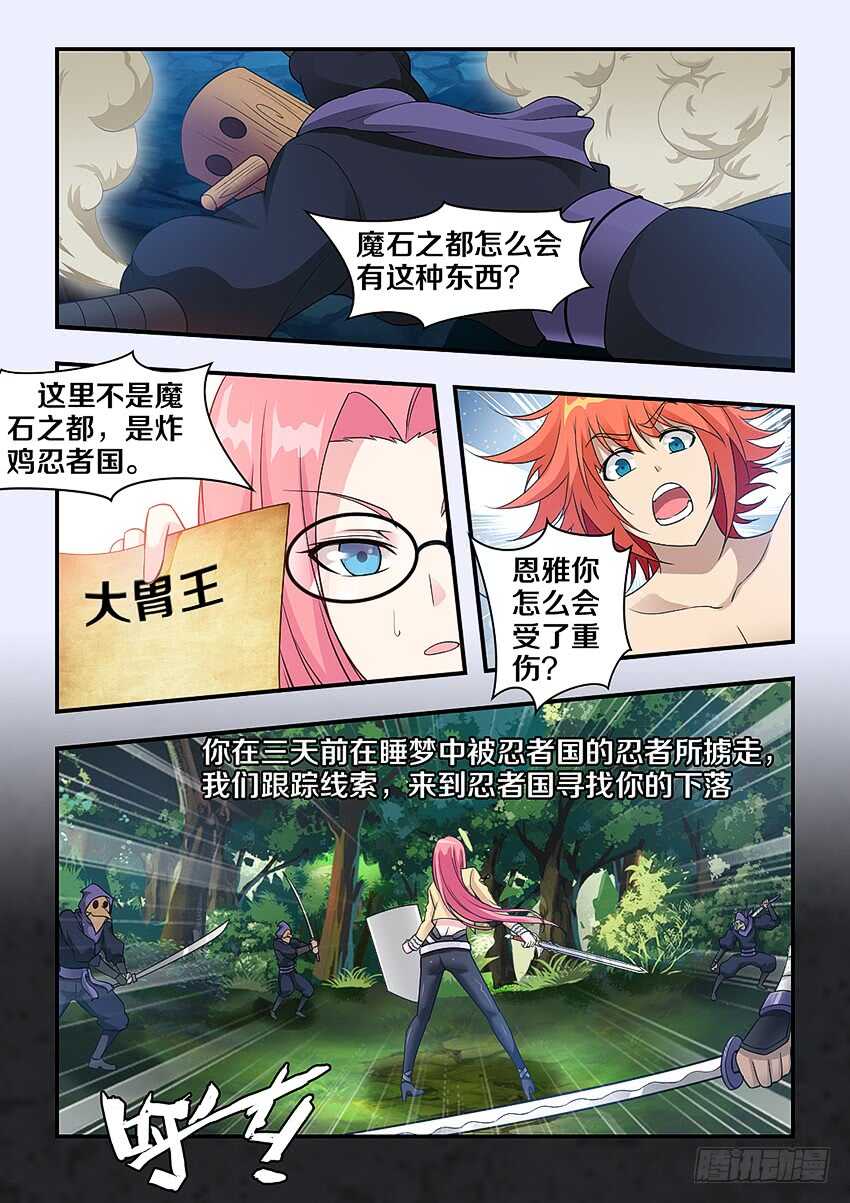 《勇者约吗》第271集 谷河乳业 第7页