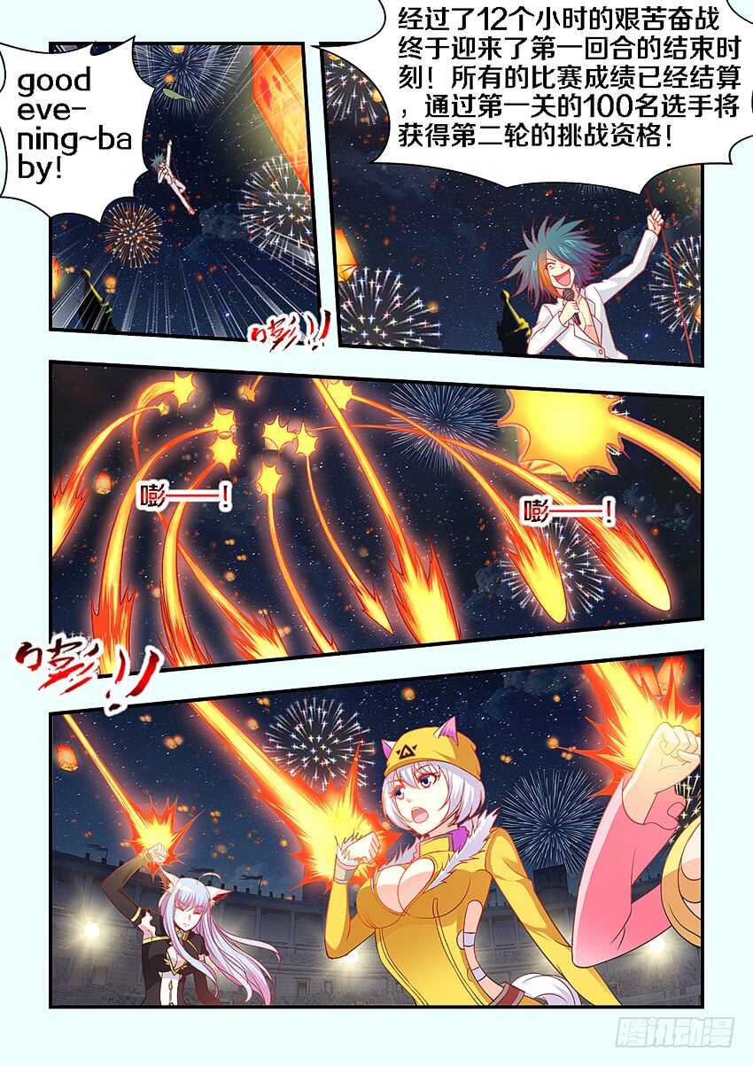《勇者约吗》第270集 要喷出来了 第10页