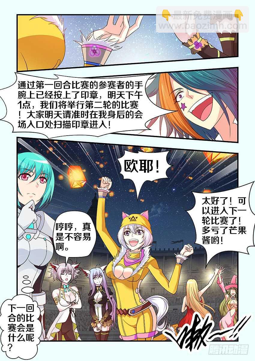 《勇者约吗》第270集 要喷出来了 第11页