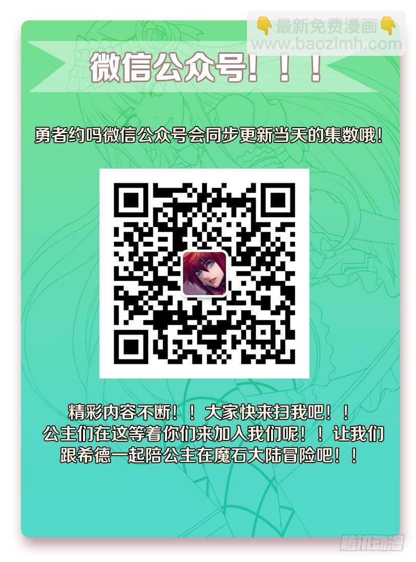 《勇者约吗》第270集 要喷出来了 第14页
