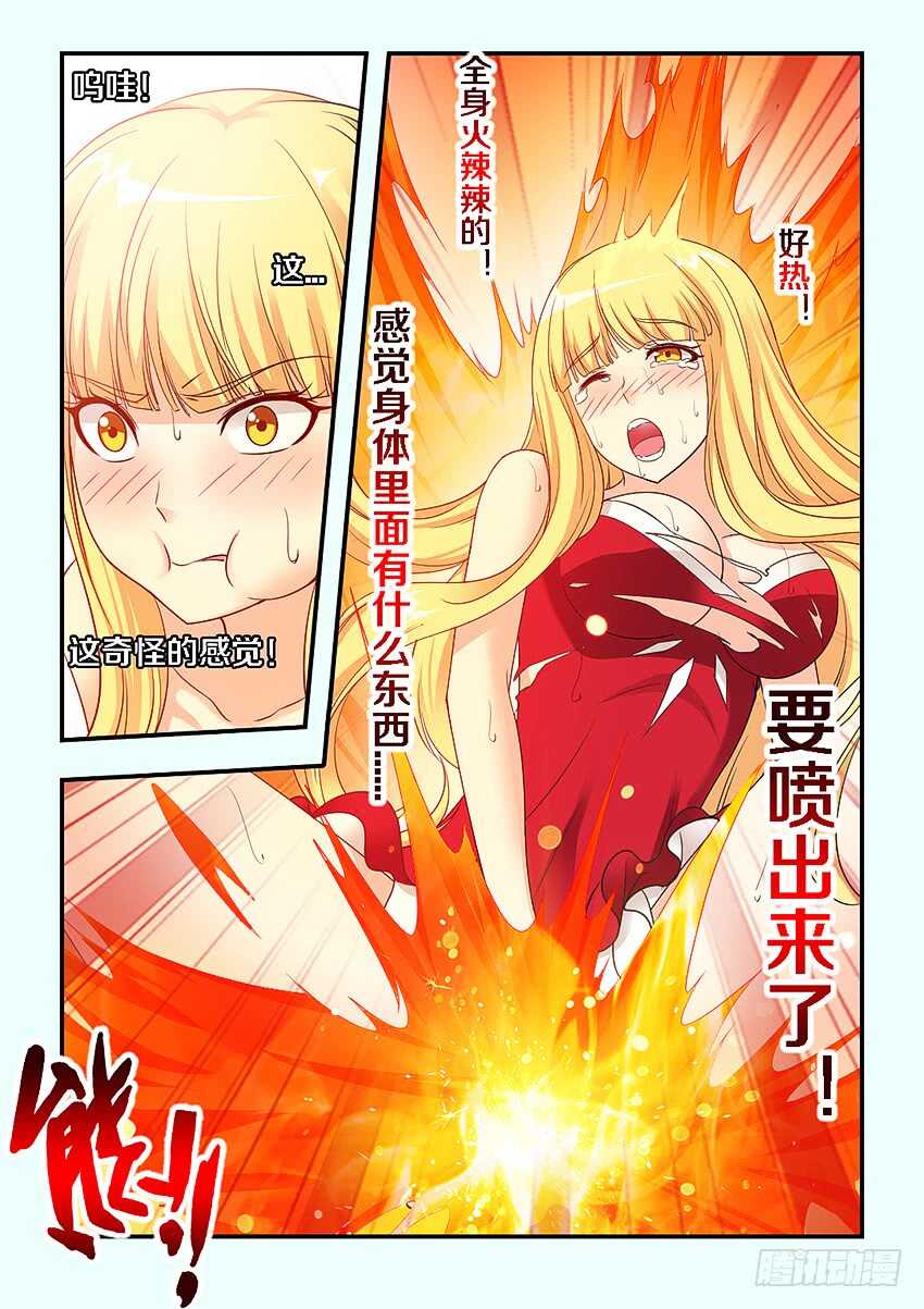 《勇者约吗》第270集 要喷出来了 第3页
