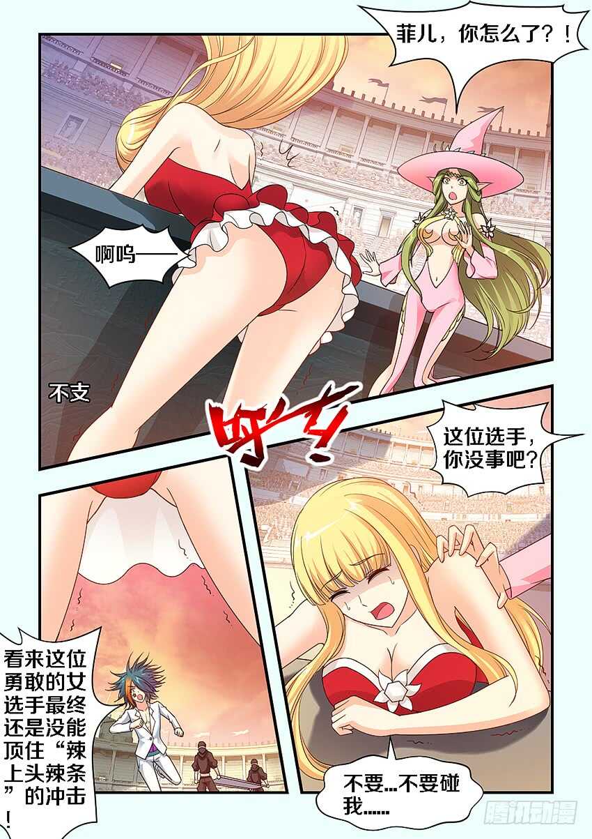 《勇者约吗》第270集 要喷出来了 第4页