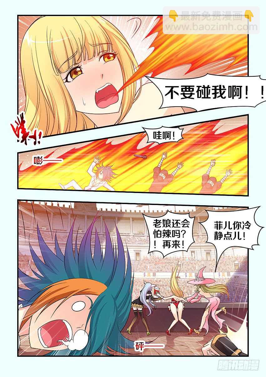 《勇者约吗》第270集 要喷出来了 第5页
