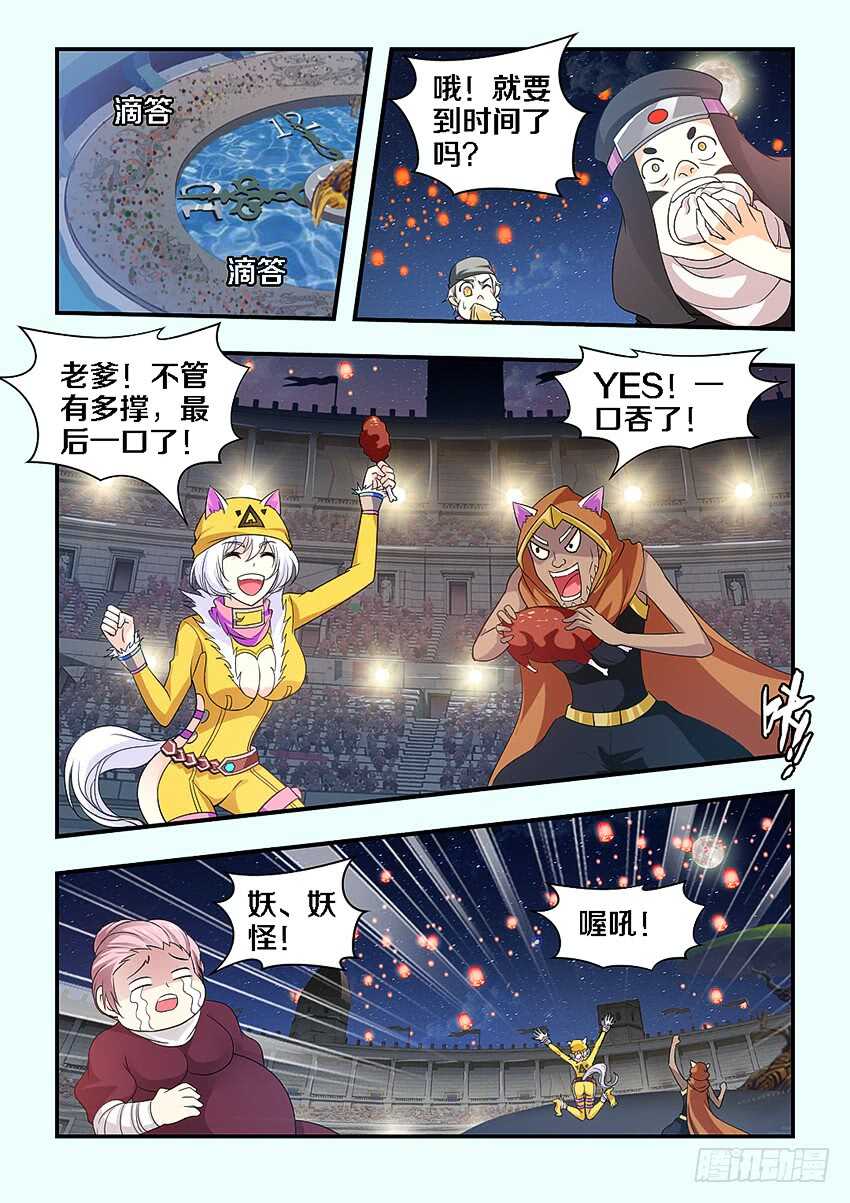 《勇者约吗》第270集 要喷出来了 第8页