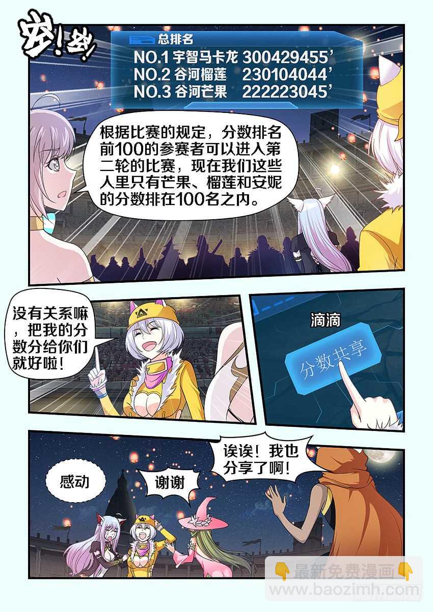 《勇者约吗》第270集 要喷出来了 第9页