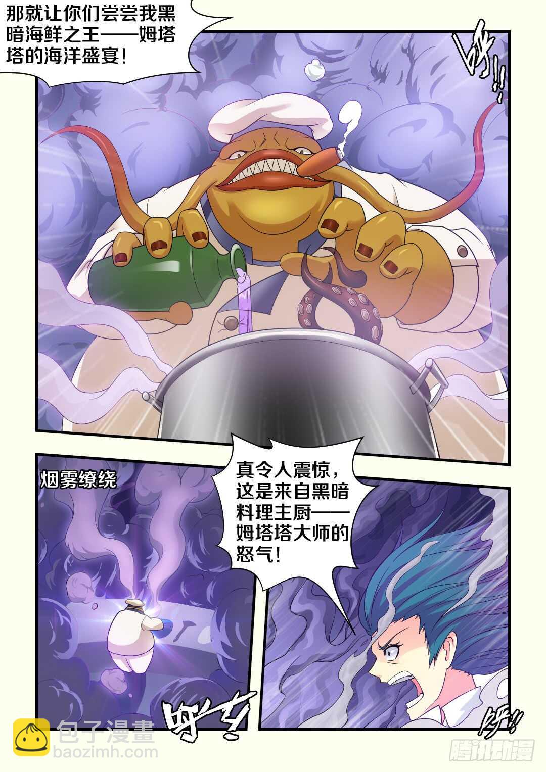 《勇者约吗》第272集 黑暗料理 第10页
