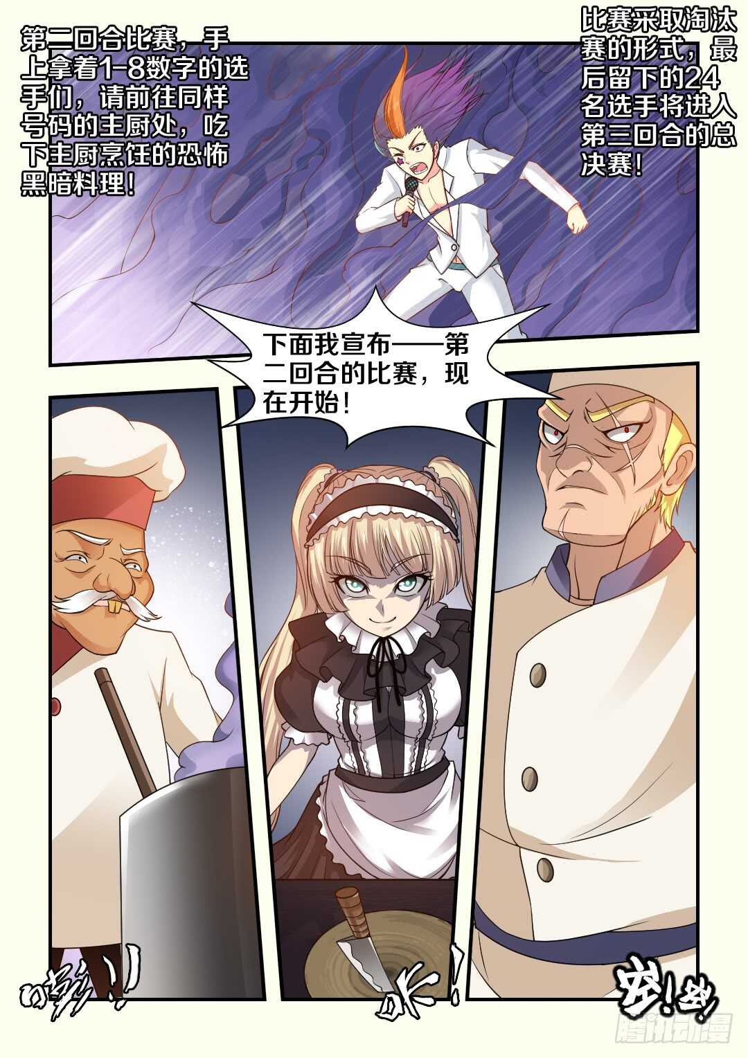 《勇者约吗》第272集 黑暗料理 第11页