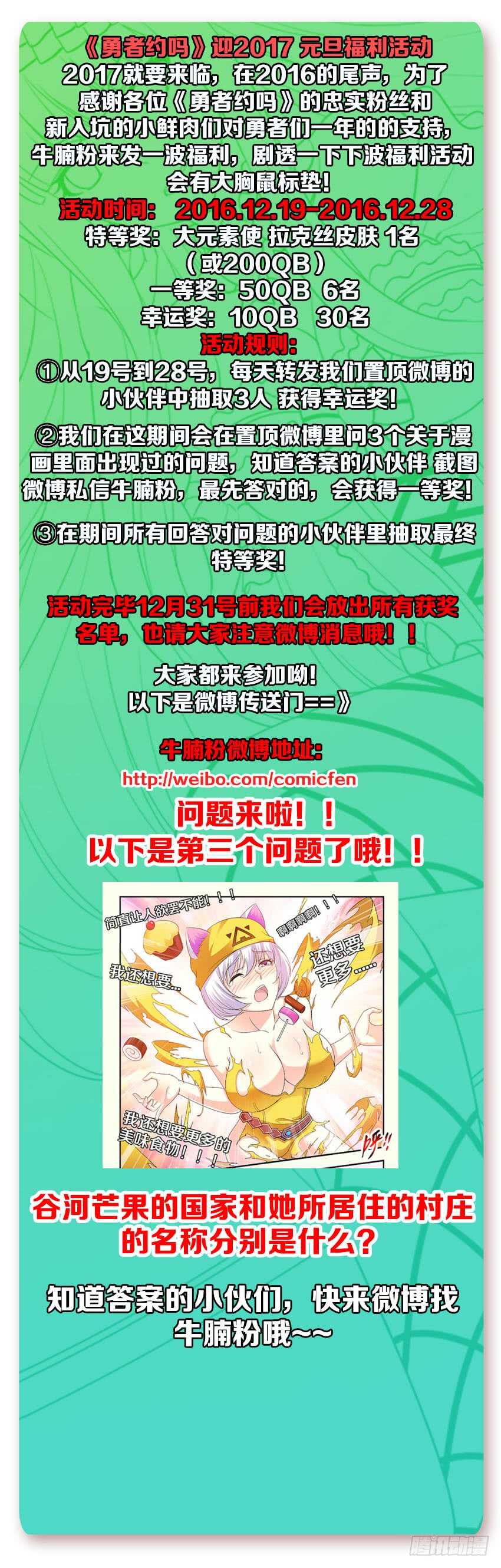 《勇者约吗》第272集 黑暗料理 第13页