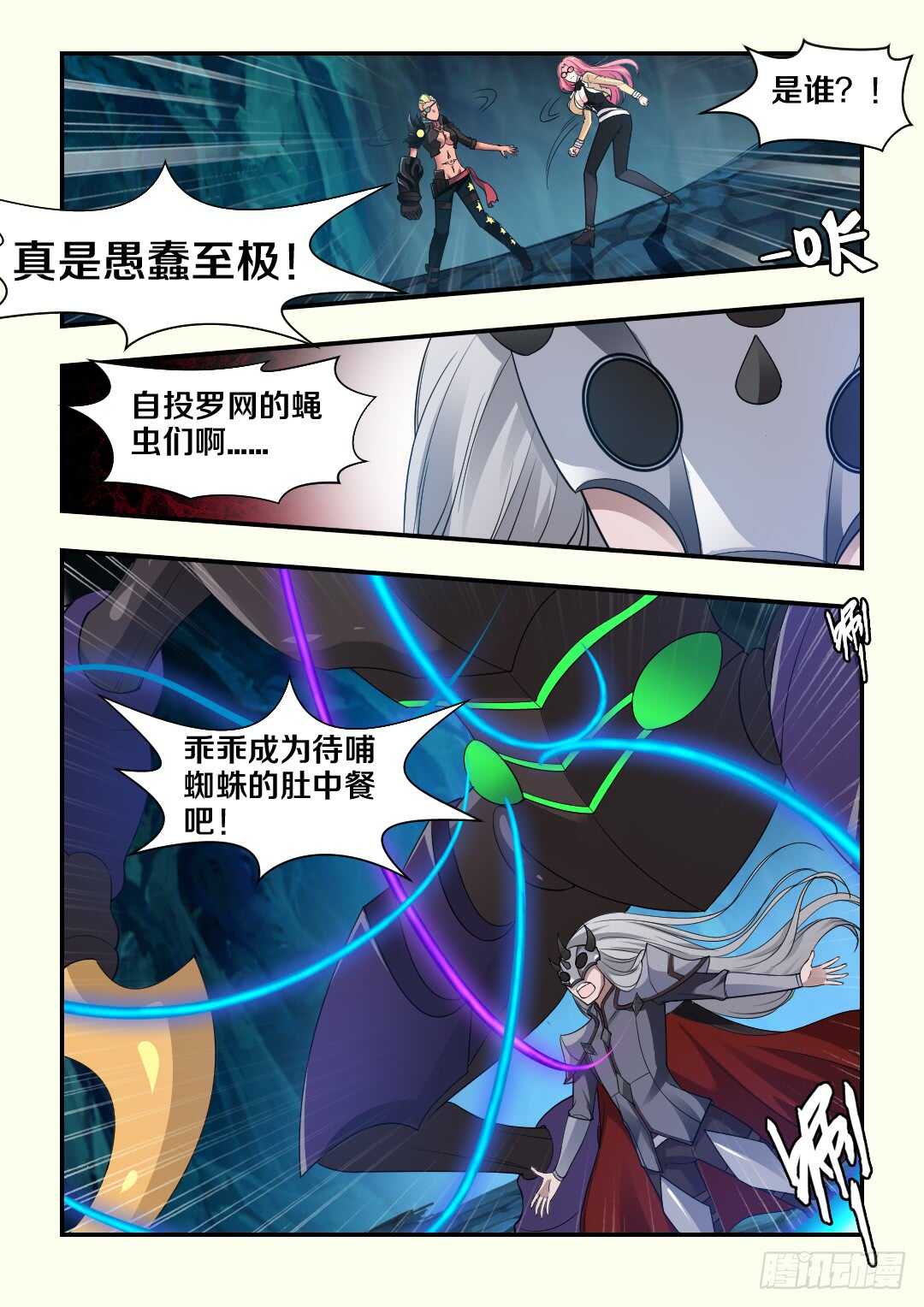 《勇者约吗》第272集 黑暗料理 第5页