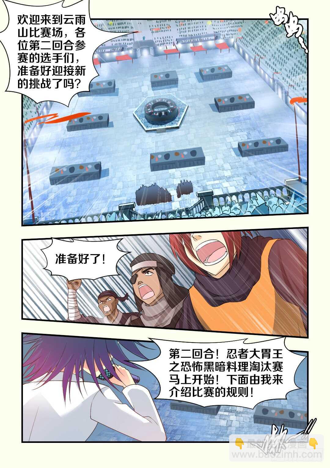 《勇者约吗》第272集 黑暗料理 第7页