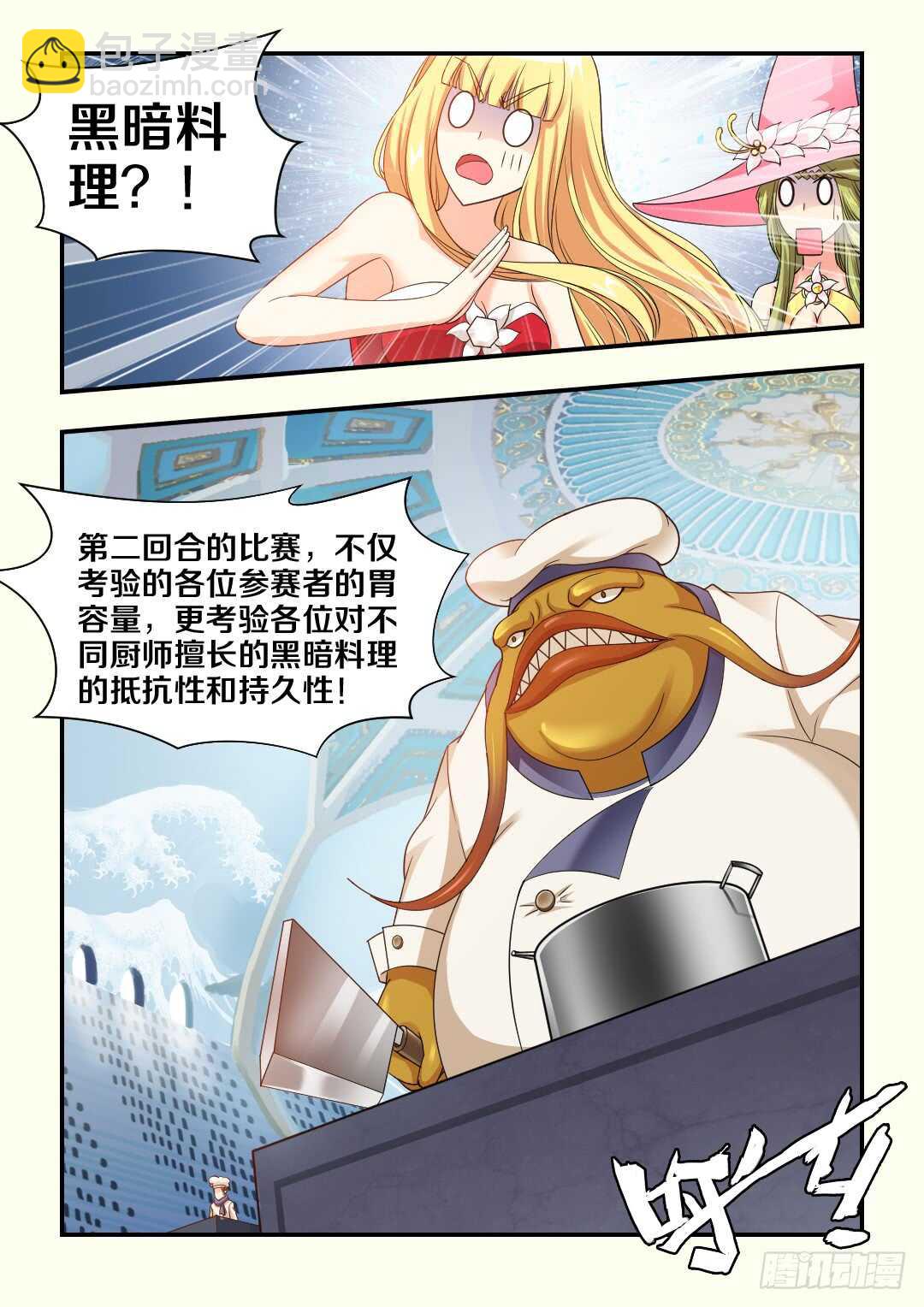 《勇者约吗》第272集 黑暗料理 第8页