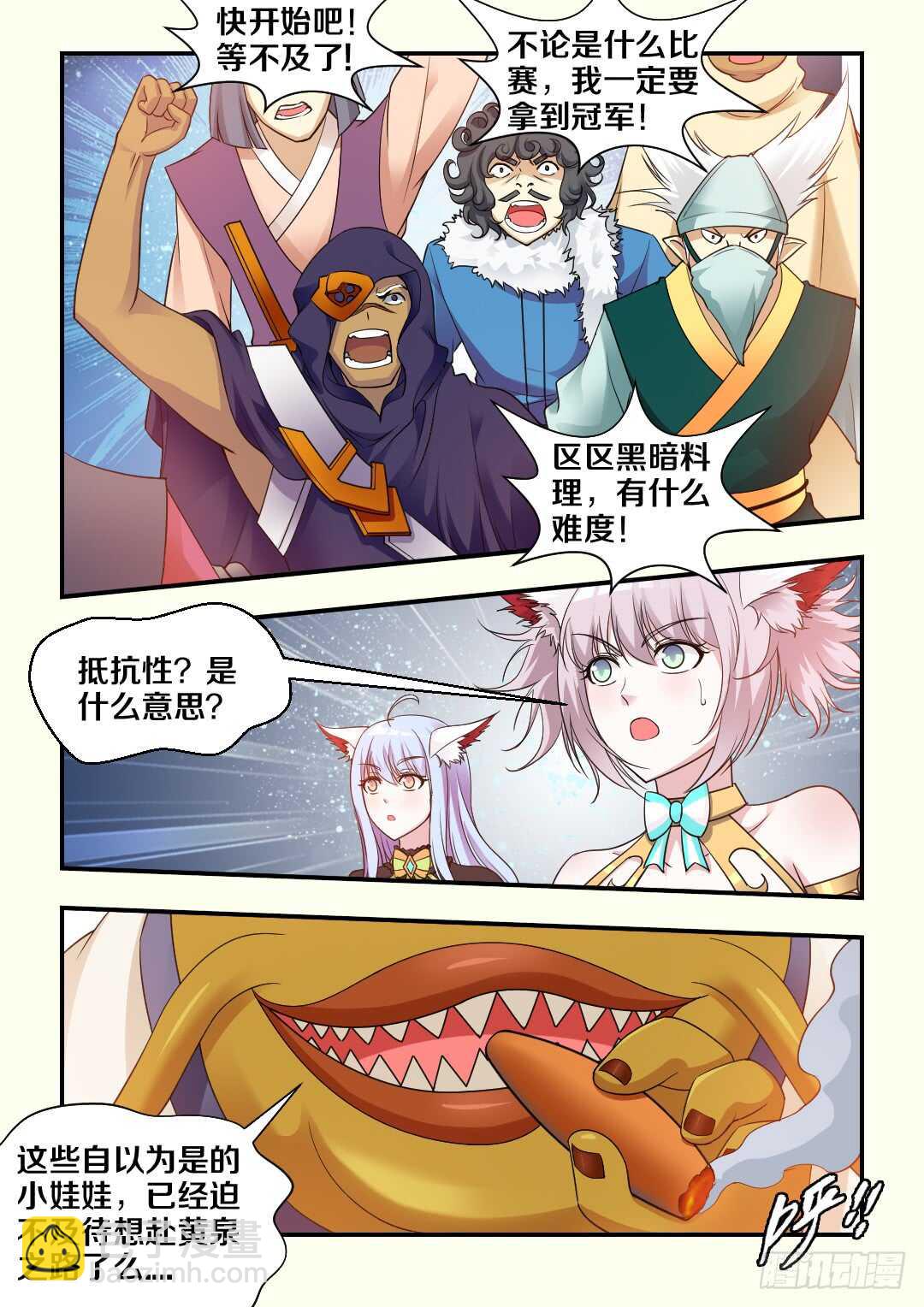 《勇者约吗》第272集 黑暗料理 第9页