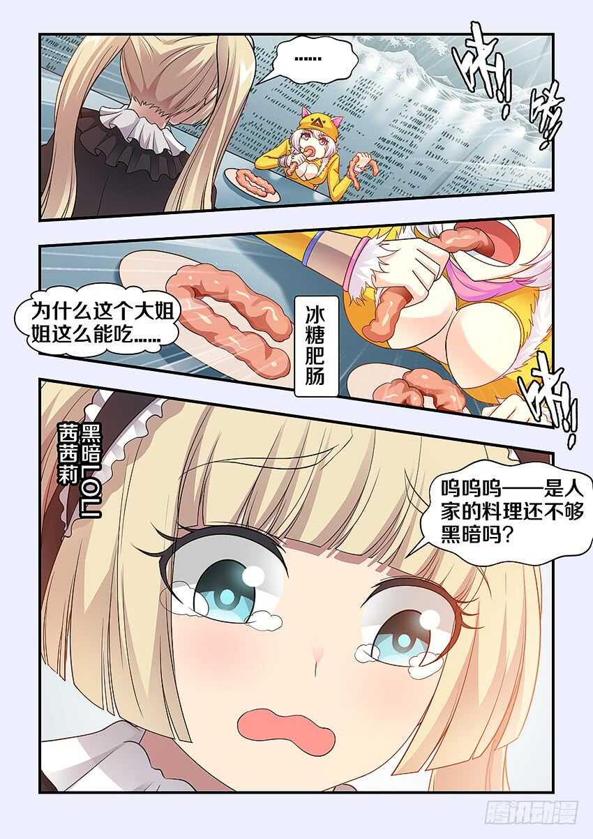 《勇者约吗》第273集 冰糖肥肠 第10页