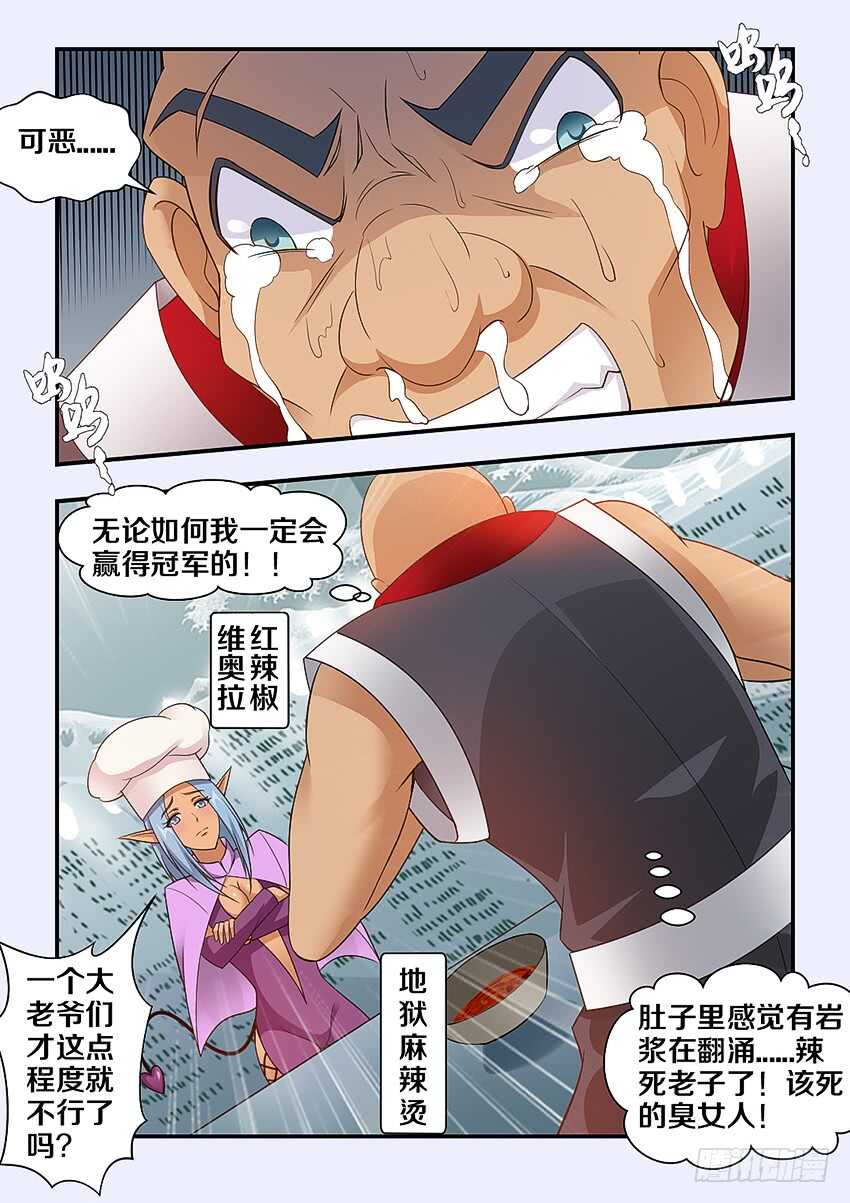 《勇者约吗》第273集 冰糖肥肠 第11页
