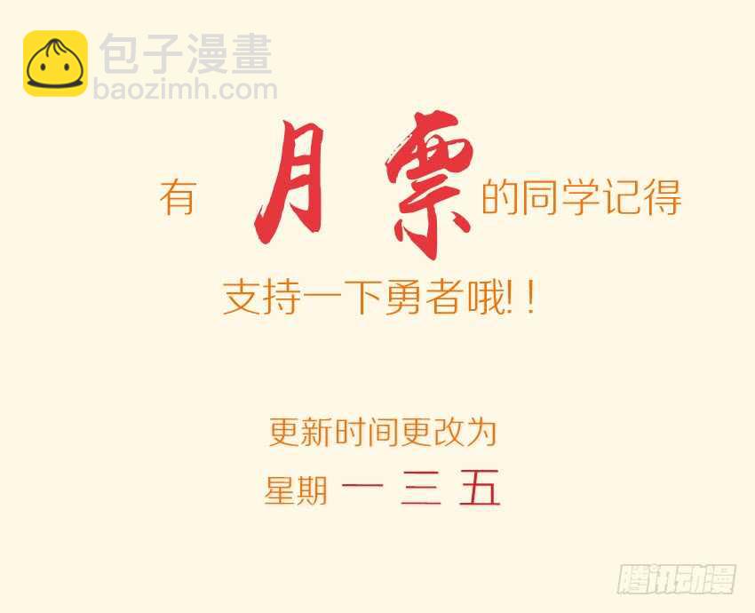 《勇者约吗》第273集 冰糖肥肠 第12页