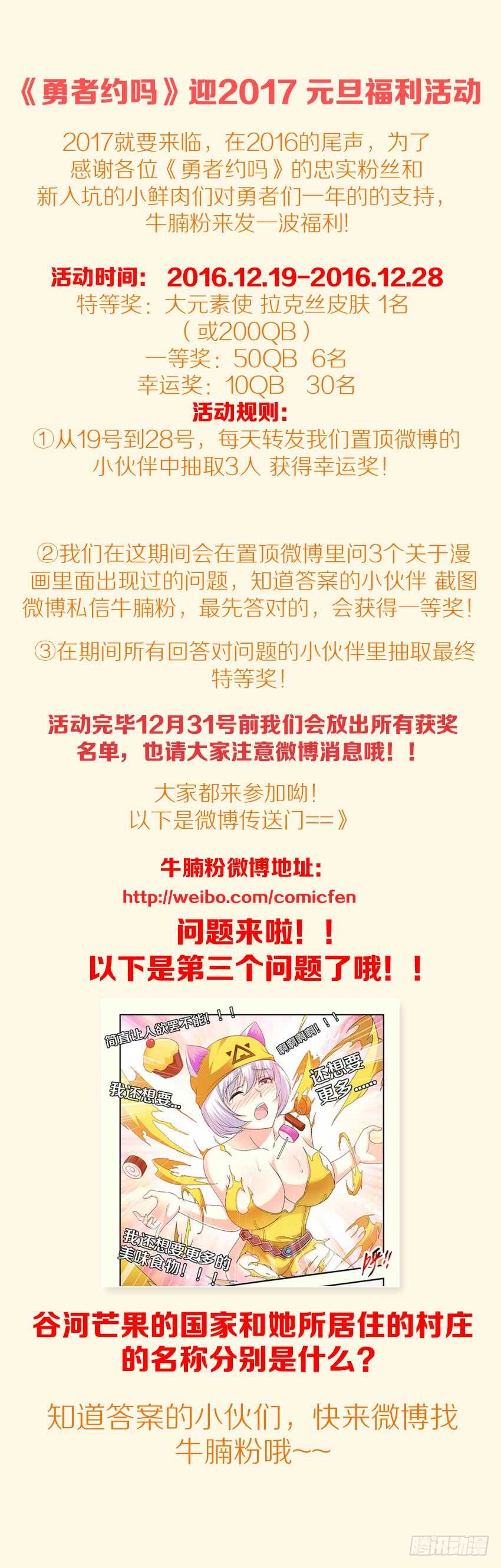 《勇者约吗》第273集 冰糖肥肠 第13页