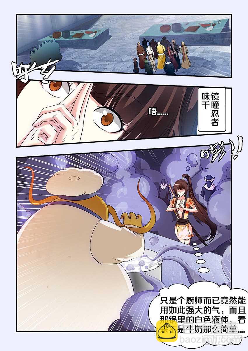 《勇者约吗》第273集 冰糖肥肠 第3页